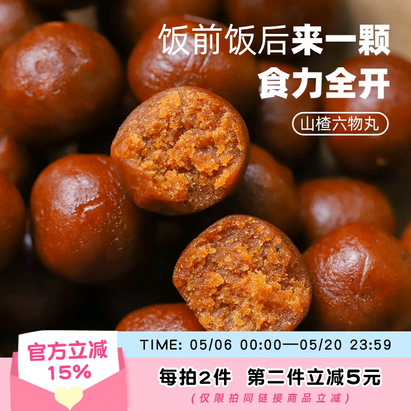于洛先生的山楂六物丸陈皮茯苓枣球酸甜胃口味健康儿童小零食小吃