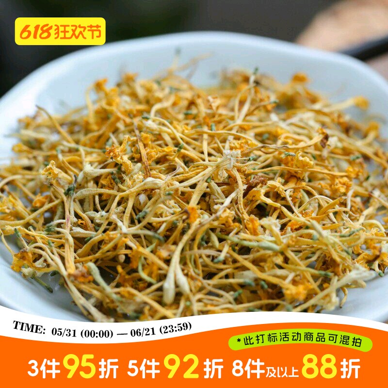 于洛先生的野生金银花 乌溪江妈妈手工可热泡冷泡水夏季花草凉茶