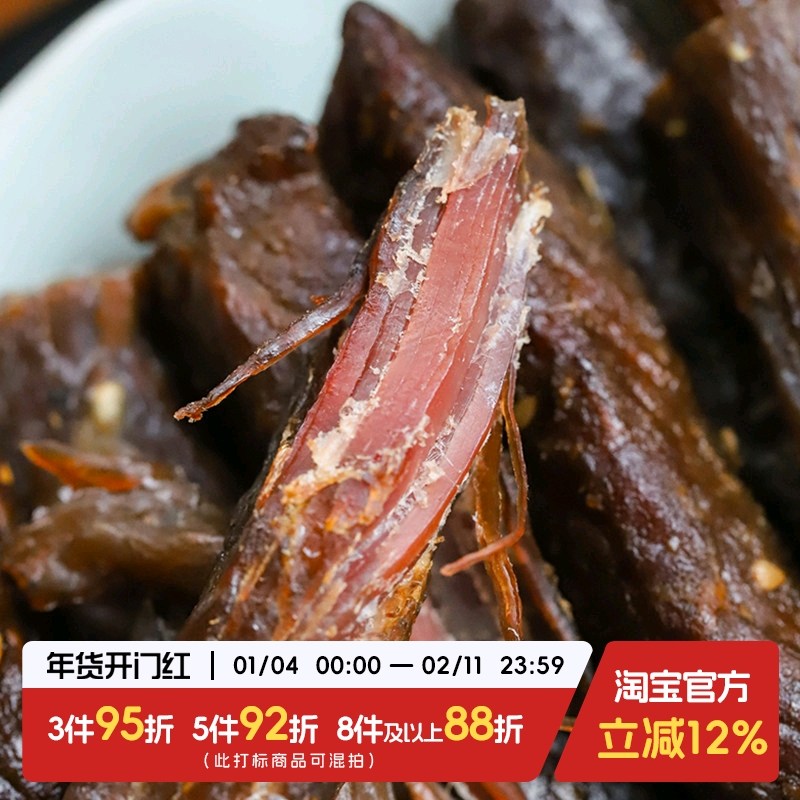 于洛先生的风干牛肉 内蒙古特产办公室肉类宵夜零食熟食解馋小吃,零食/坚果/特产,牛肉类,淘宝优惠券,粉丝福利购,淘宝优惠卷