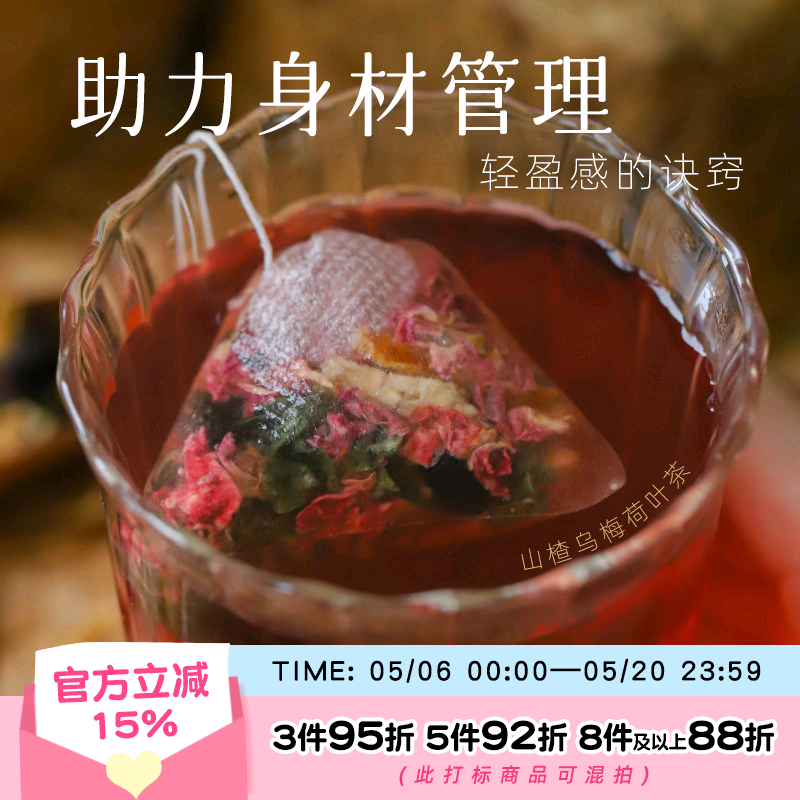 于洛先生的山楂乌梅荷叶茶 桑葚陈皮玫瑰花茶养生水果茶温和调理