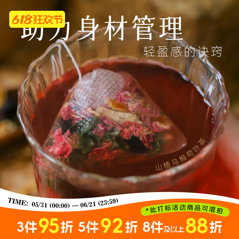于洛先生的山楂乌梅荷叶茶 桑葚陈皮玫瑰花茶养生水果茶温和调理