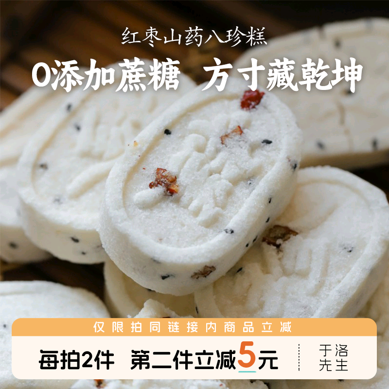 于洛先生八珍糕红枣山药代早餐