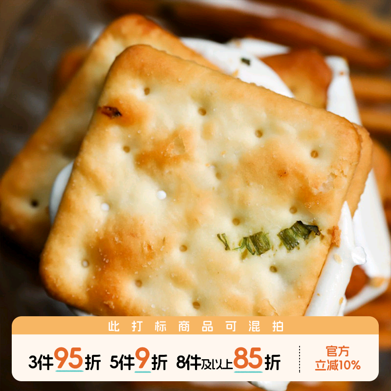 于洛先生香葱牛轧饼台湾风味手工夹心饼干网红办公室休闲小吃零食