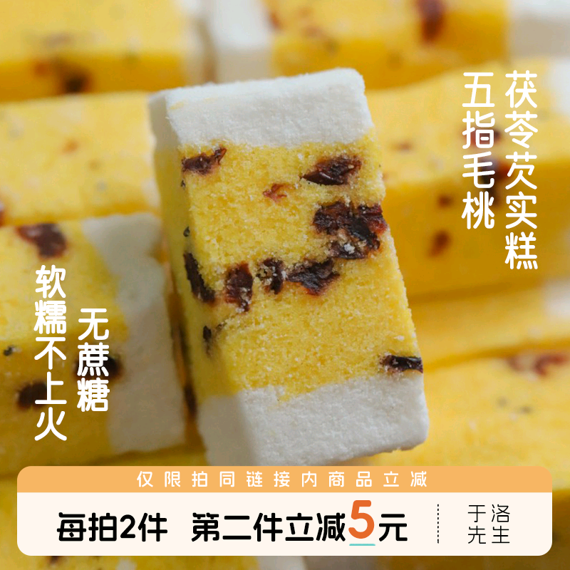 于洛先生五指毛桃芡实糕无蔗糖