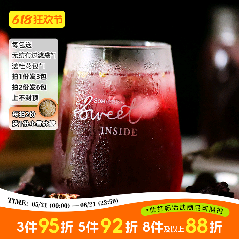 于洛先生的茶老北京酸梅汤自制原材料包桂花山楂乌梅胜粉非酸梅粉