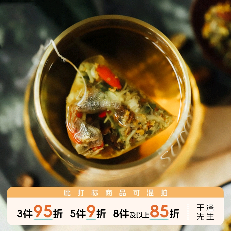 于洛先生六物茶胎菊花清热去熬夜