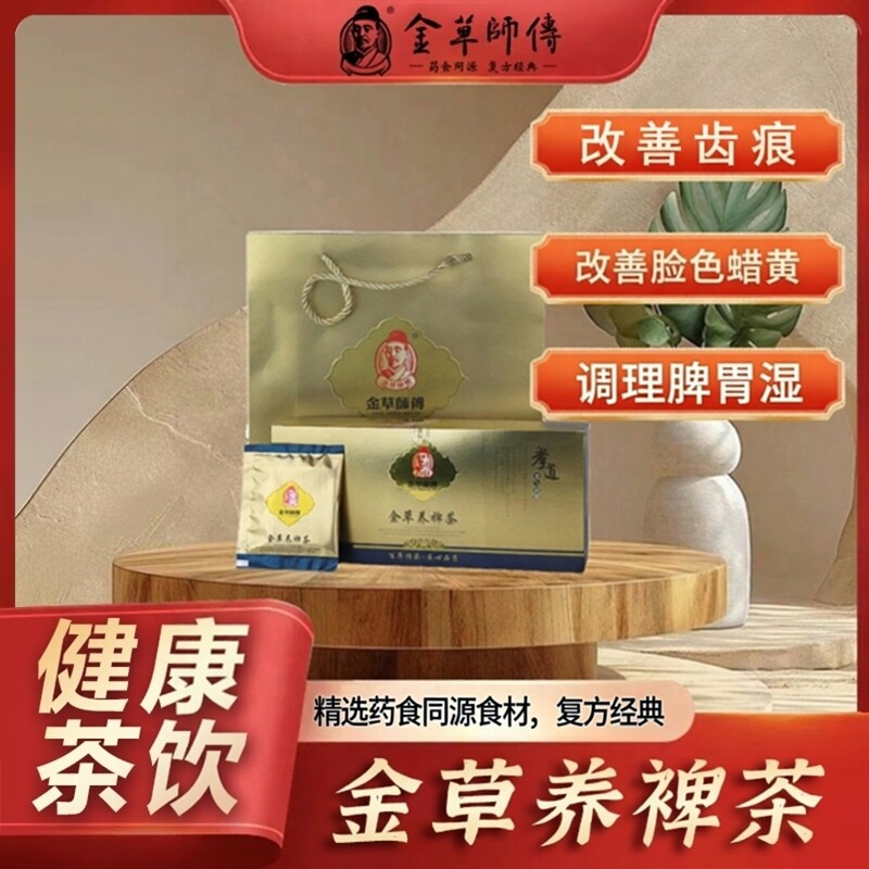 金草养裨茶茯苓山药陈皮金线莲男女健脾祛湿儿童脾胃调理茶包