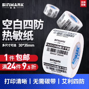 欣码 40不干胶打印机电子秤纸 空白三防热敏标签纸R30