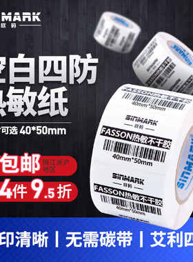 欣码空白三防热敏标签纸R 40*50 20 30 60 70 不干胶超市电子秤纸