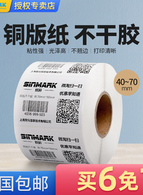 欣码铜版不干胶标签纸40~70mm 吊牌水洗唛贴纸铜版纸立象打印机