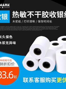 欣码热敏打印纸收银纸57x50超市票据纸58mm餐饮小票纸