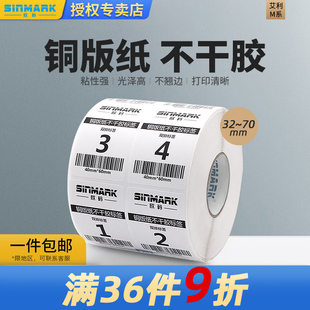 不干胶32 欣码 70铜版 条码 纸不干胶标签 M系列铜版