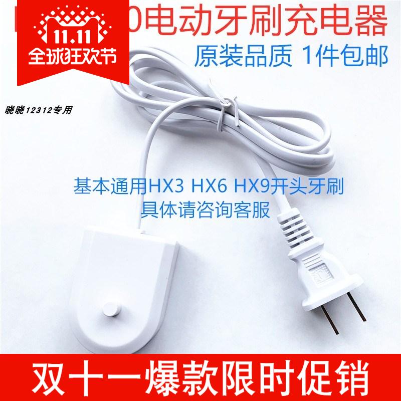 适配飞利浦电动牙刷HX6100充电器座HX3110 HX3120 HX3130 券后26.91元