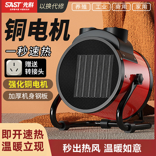 先科暖风机取暖器小钢炮家用节能