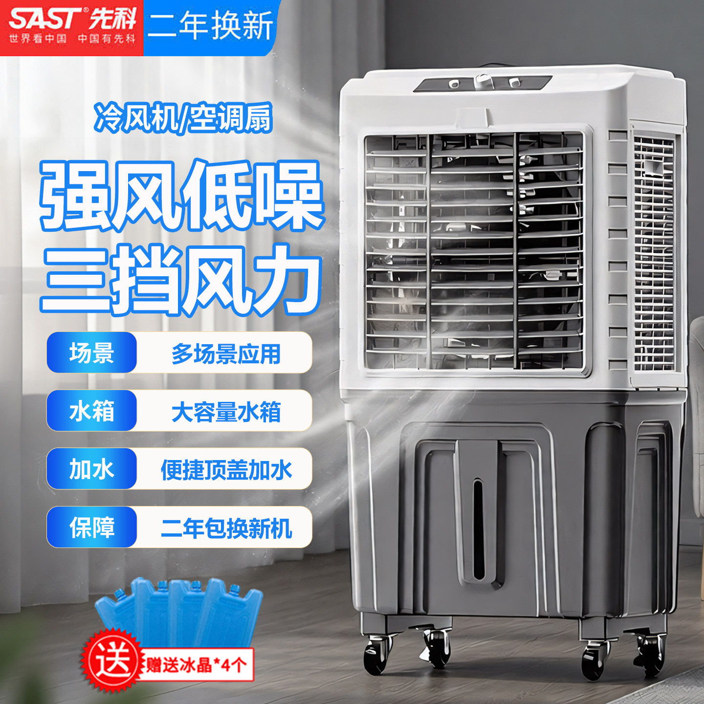 先科夏季空调扇冷风机制冷器商用工厂移动水冷气扇工业扇家用风扇