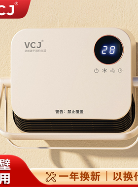 VCJ壁挂电暖暖风机浴室空气加热洗澡室内家用语音遥控智能取暖器