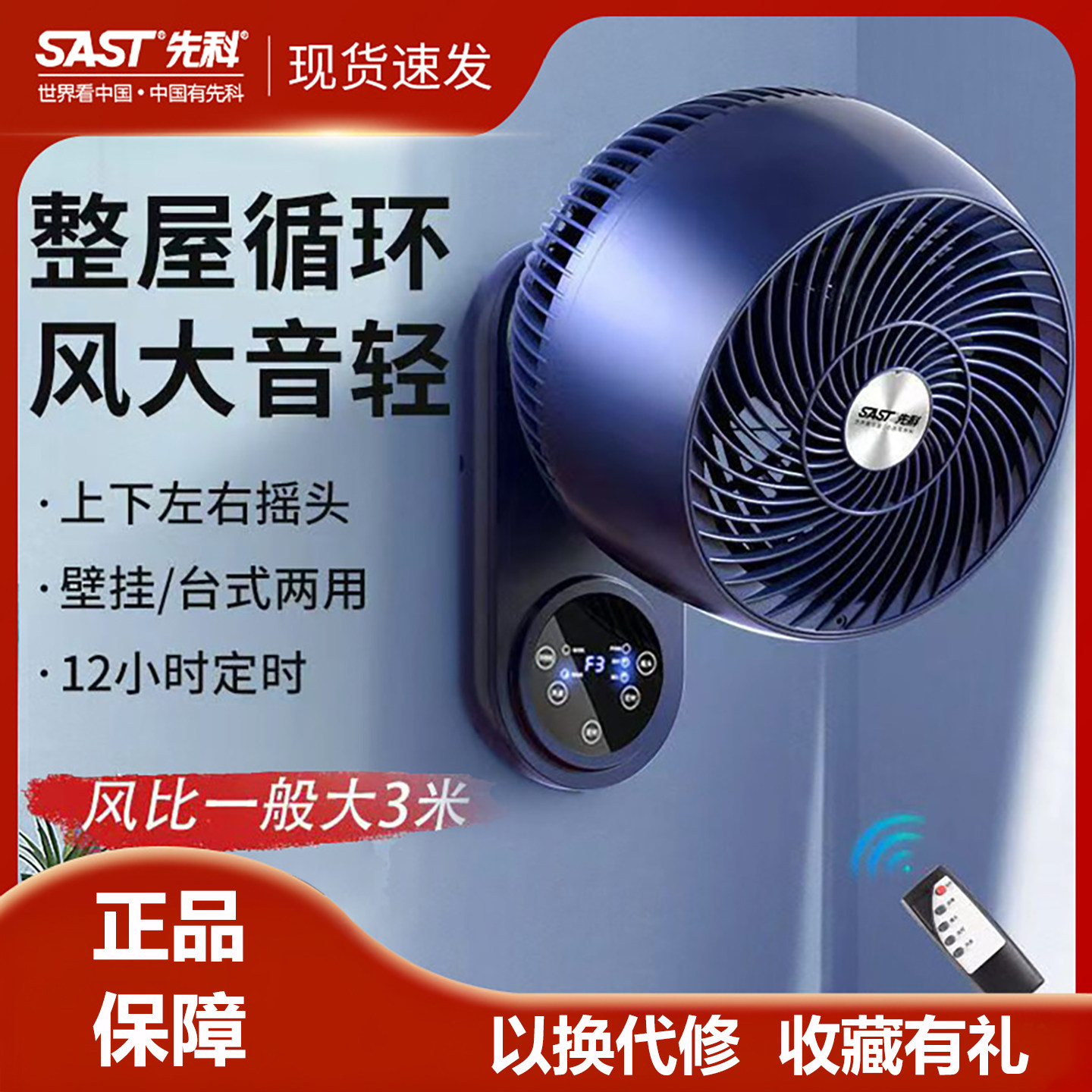 先科电风扇家用小型壁挂式循环扇图片