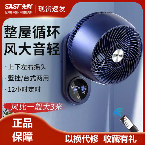 先科电风扇家用小型壁挂式循环扇