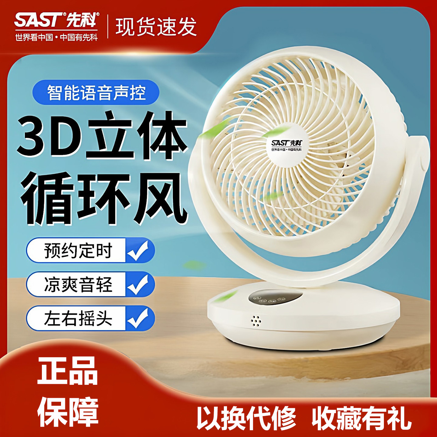 先科台式循环扇家用电风扇静音宿舍办公室桌面小型摇头空气循环扇图片