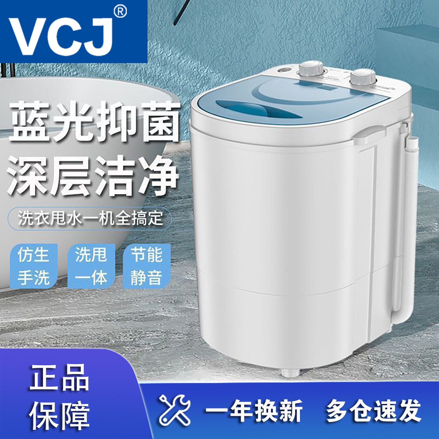 VCJ迷你洗衣机小型家用半自动单桶内衣内裤洗袜子神器宿舍出租房