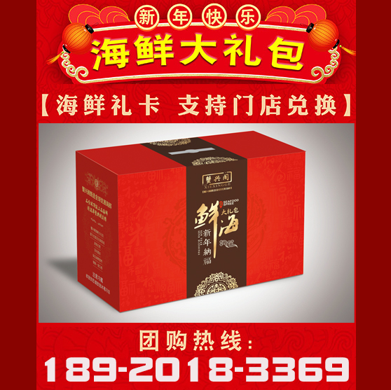 海鲜大礼包礼券礼卡年货礼盒年夜饭生鲜套餐冷冻团购蟹兴阁1199型