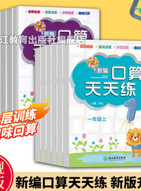 单本可选新编天天一二三四五