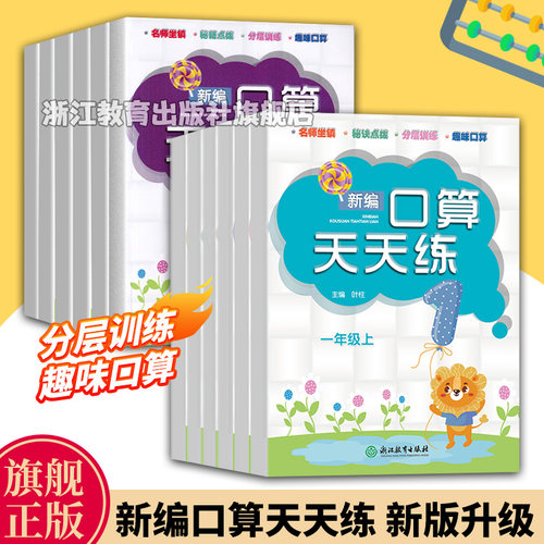 单本可选新编天天一二三四五