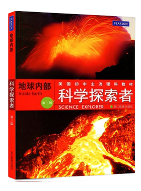地球内部科学探索者系列