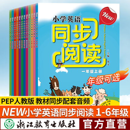 人教PEP版小学英语同步阅读3三4四5五6六年级上册下册小学生同步教材阅读理解专项训练随堂测短语法单词练习册浙江教育出版社