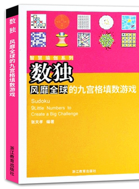 数独风靡全球的九宫格填数游戏 智慧瑜伽系列 儿童入门小学生数独训练题 儿童趣味数学幼儿园益智逻辑思维训练书籍小本益智畅销书