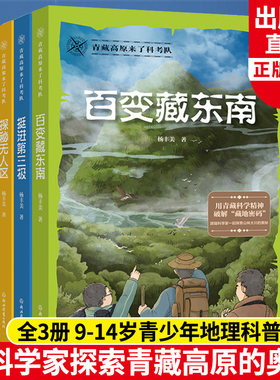 浙江教育出版社青少年地理科普书
