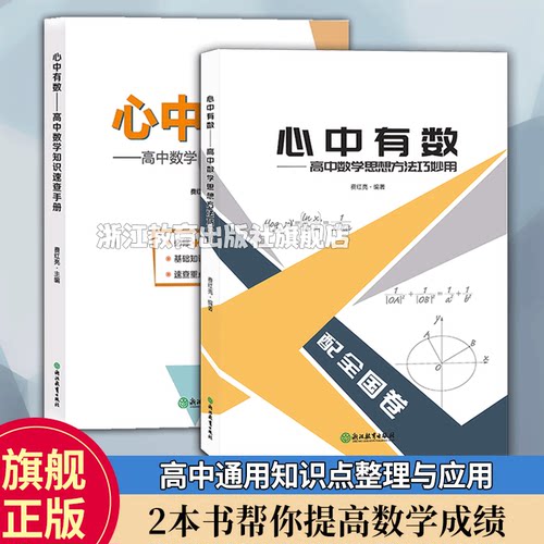 浙江教育出版社心中有数系列