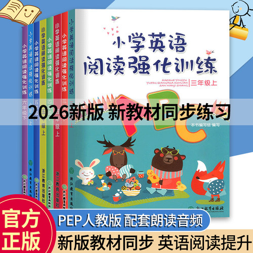 小学英语阅读强化训练三四五六年