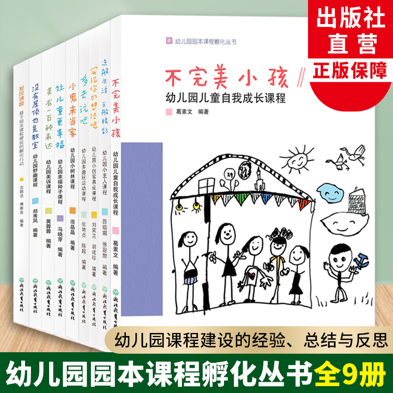 浙江教育幼儿园园本课程孵化