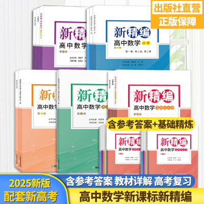 新课标高中数学配套教辅