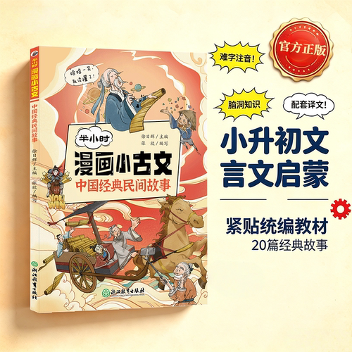 中国经典民间故事文言文阅读