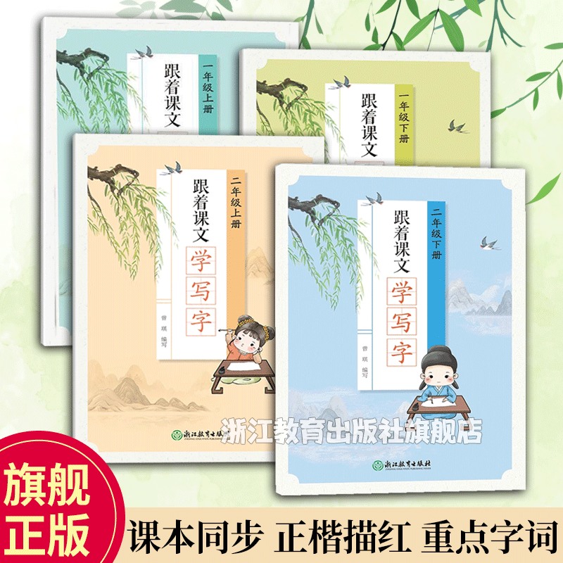 【单本可选】跟着课文学写字 一二年级上下册 小学生课本同步练字描红规范字笔画临写本 儿童硬笔书法入门铅笔练习字帖,书籍/杂志/报纸,小学教辅,淘宝优惠券,粉丝福利购,淘宝优惠卷