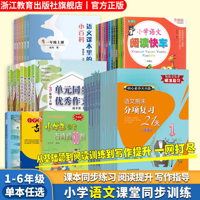 浙江教育语文同步练习人教版