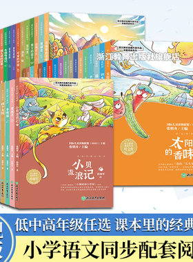 小学生课外阅读语文教材选篇作家
