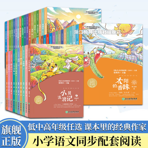 小学生课外阅读语文教材选篇作家