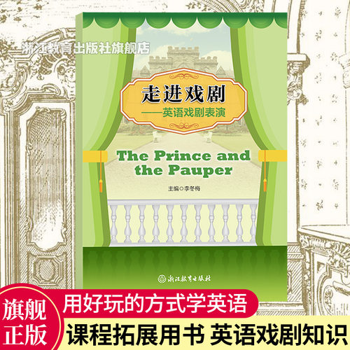 走进戏剧英语戏剧表演