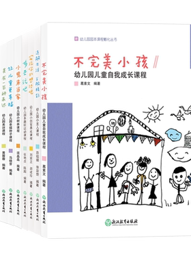 单本浙江教育学前幼儿园教师用书