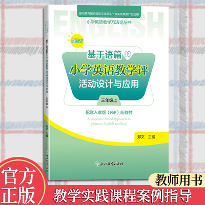 郑文主编人教版教材同步