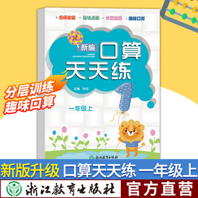 新编口算天天练一年级上