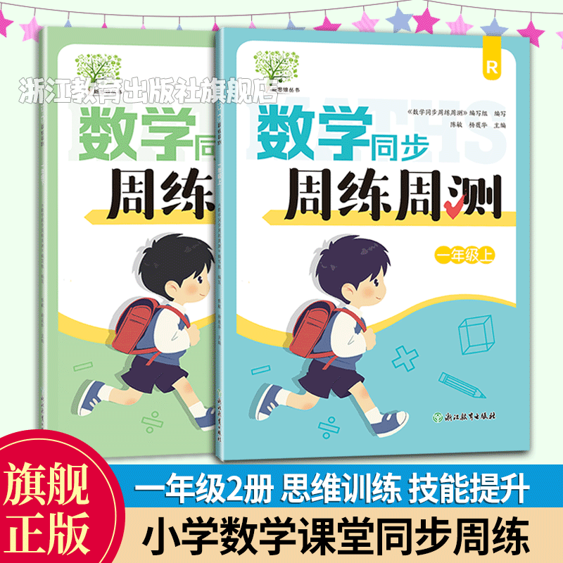 数学同步周练周测一年级