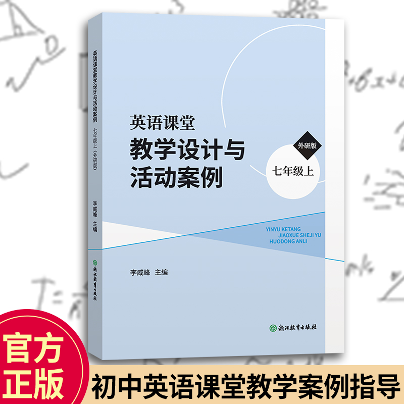 浙江教育出版社旗舰店官方正版