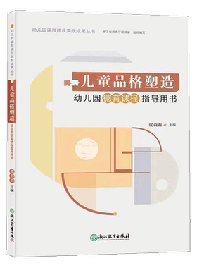 幼儿园课程建设实践成果