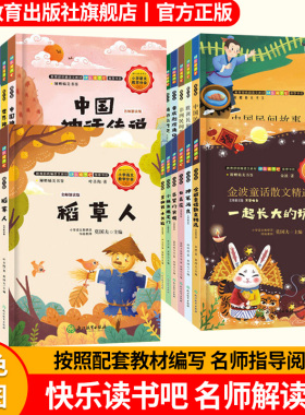【单本可选】快乐读书吧 莫国夫主编 小学23456年级儿童文学课外阅读经典故事精选 小狗的小房子/愿望的实现/米伊林十万个为什么等