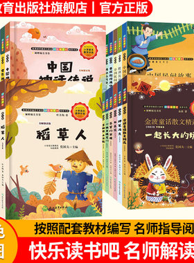 快乐读书吧穆国富教材推荐阅读