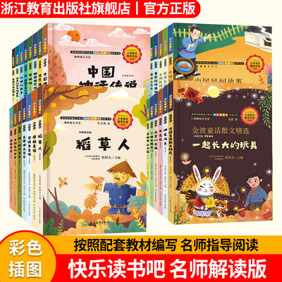 快乐读书吧穆国富教材推荐阅读